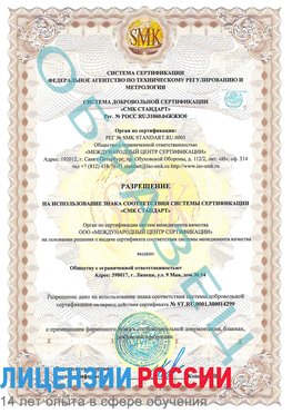 Образец разрешение Сестрорецк Сертификат ISO 14001